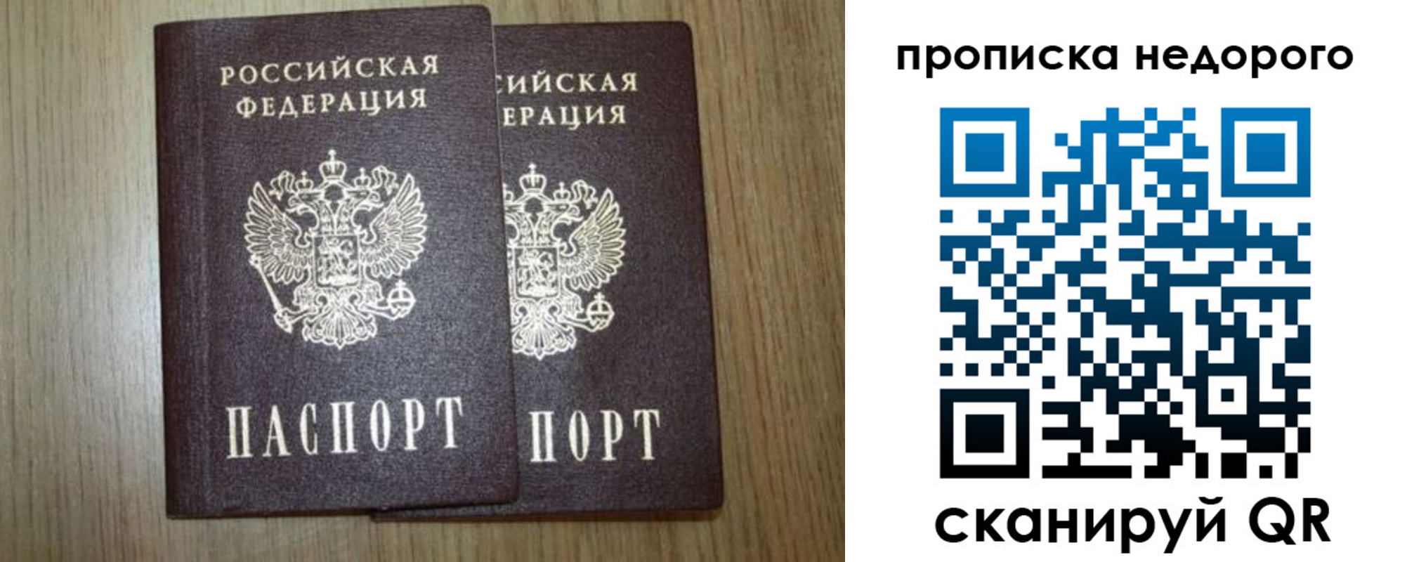 прописка 2025 в Ельце