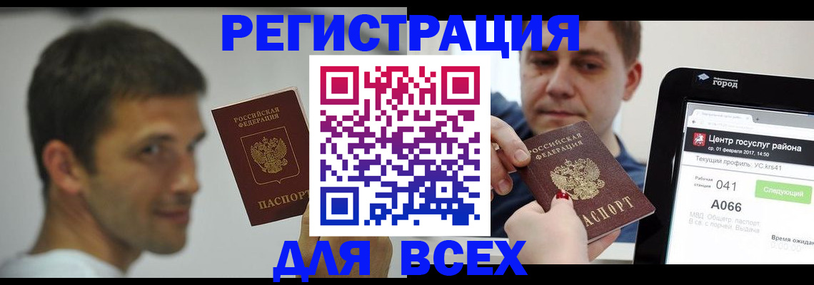 прописка регистрация в Ельце