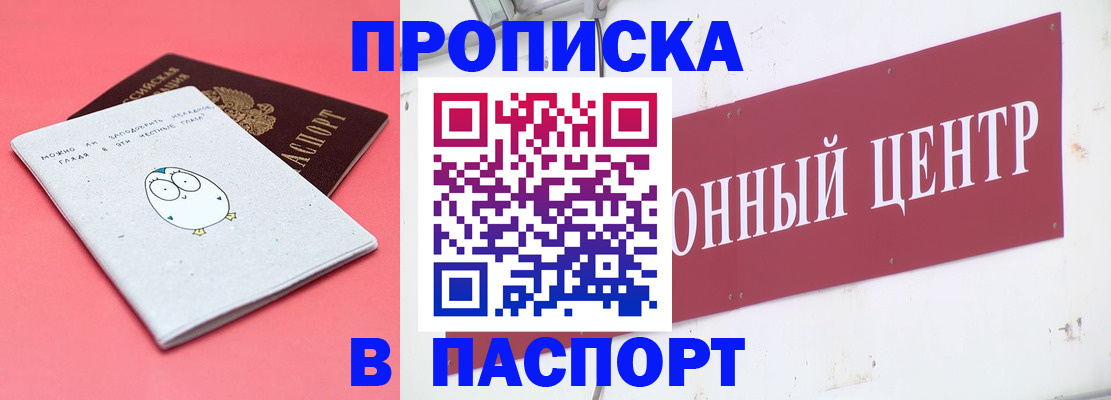 купить прописку в Ельце